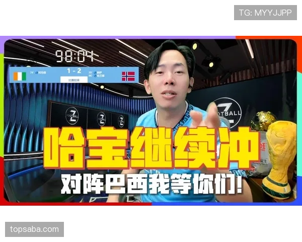 挪威晋级16强迎来硬仗,下一轮将面对巴西 挪威晋级16强迎来硬仗,下一轮将面对巴西